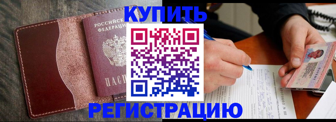 прописка штамп в Эртили
